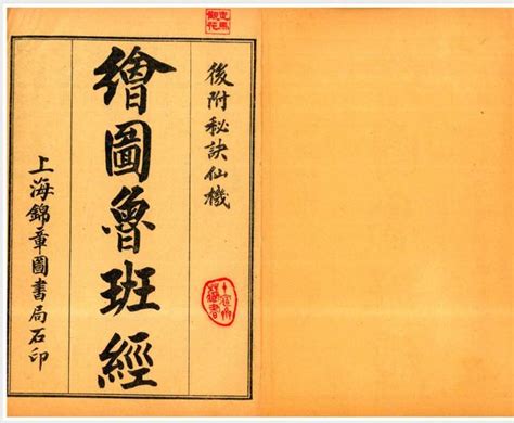 魯班經改運|魯班書(土木建築奇書):魯班簡介,缺一門的緣由,魯班書。